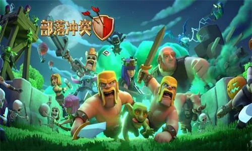 部落冲突无敌版无限金币无限钻石