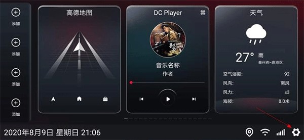 嘟嘟桌面车机版