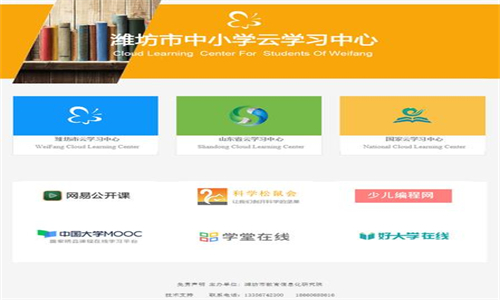 潍坊教育云平台