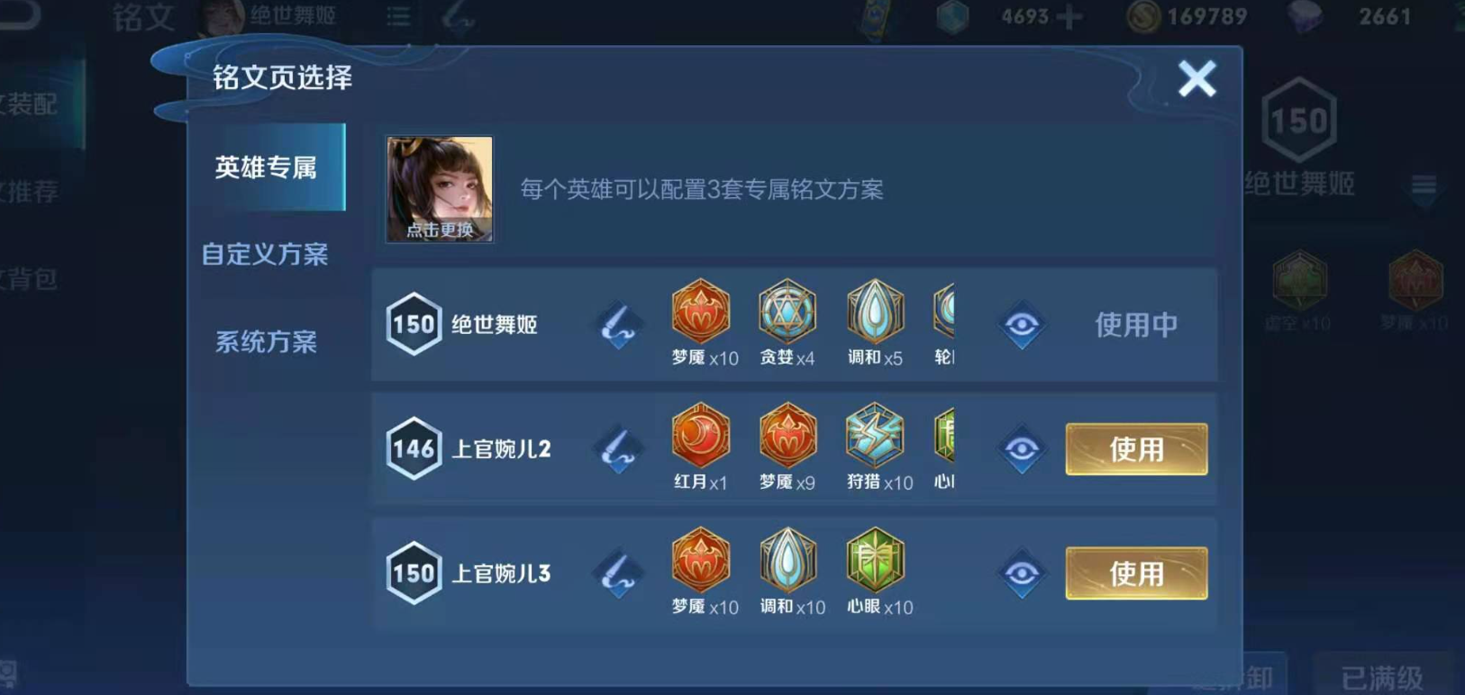 王者荣耀上官婉儿怎么搭配出装铭文