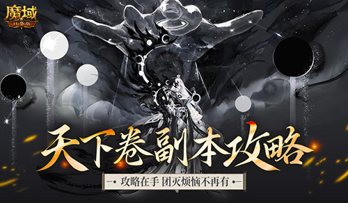 魔域口袋版2