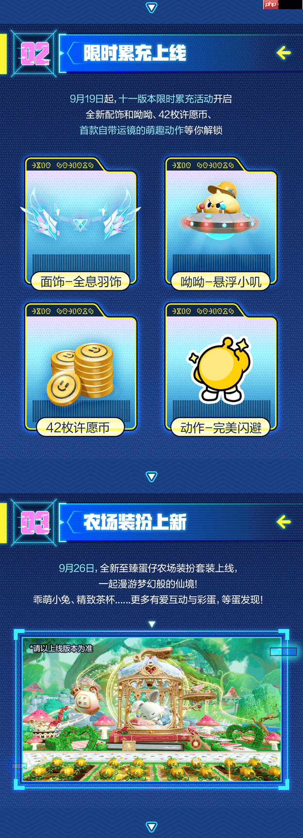 蛋仔派对十一版本活动有哪些-蛋仔派对国庆节活动大全2025