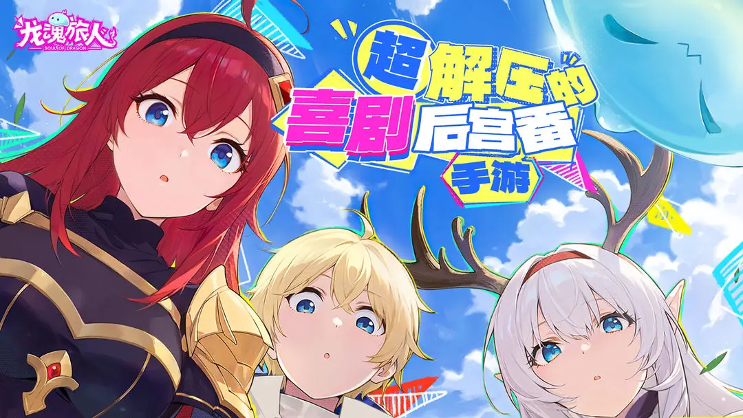 龙魂旅人守卫角色强度解析