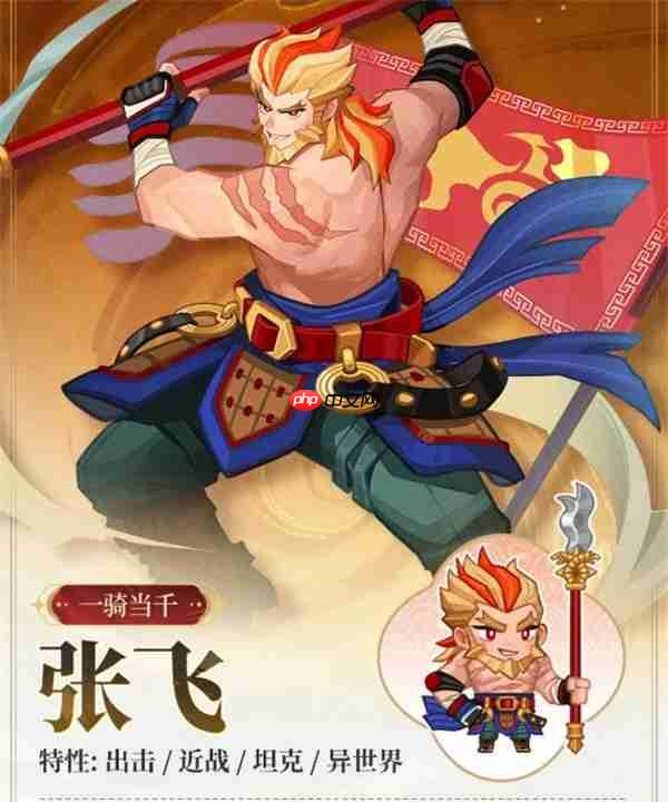 洛伊的移动要塞张飞技能解析