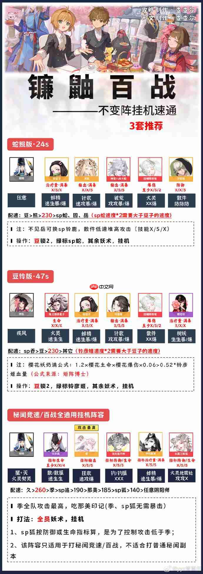 阴阳师镰鼬百战攻略-阴阳师镰鼬百战阵容推荐2025