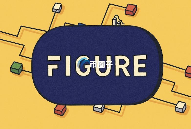区块链借贷平台Figure IPO募资规模提高至6.93亿美元！以股票代码FIGR上市纳斯达克
