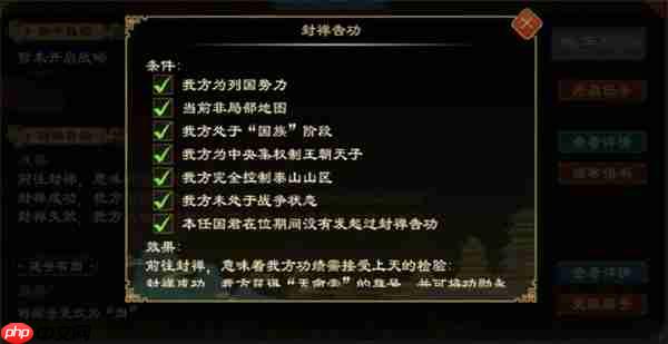 大周列国志封禅四方玩法攻略分享