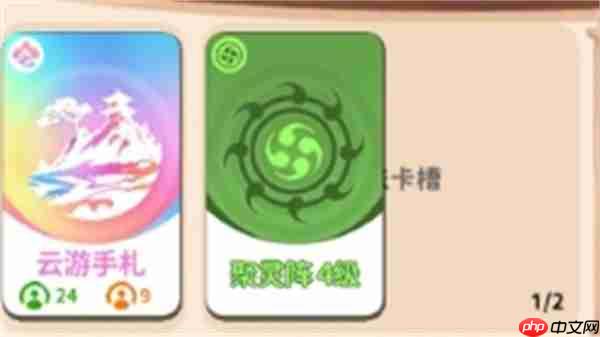 卡包修仙云游手札获取方法分享