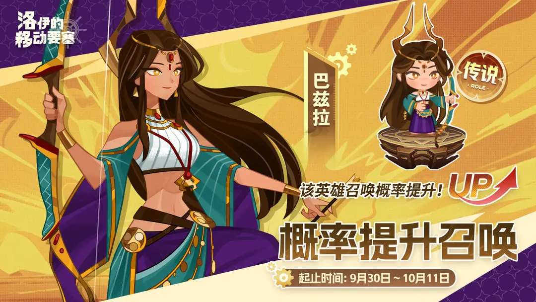 洛伊的移动要塞光之弓弩巴兹拉角色预告