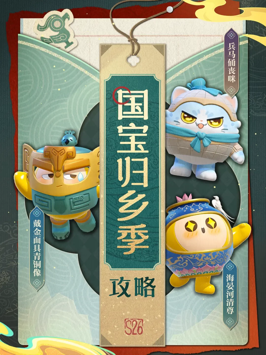 蛋仔派对S26派对季盲盒手册奖励及任务介绍