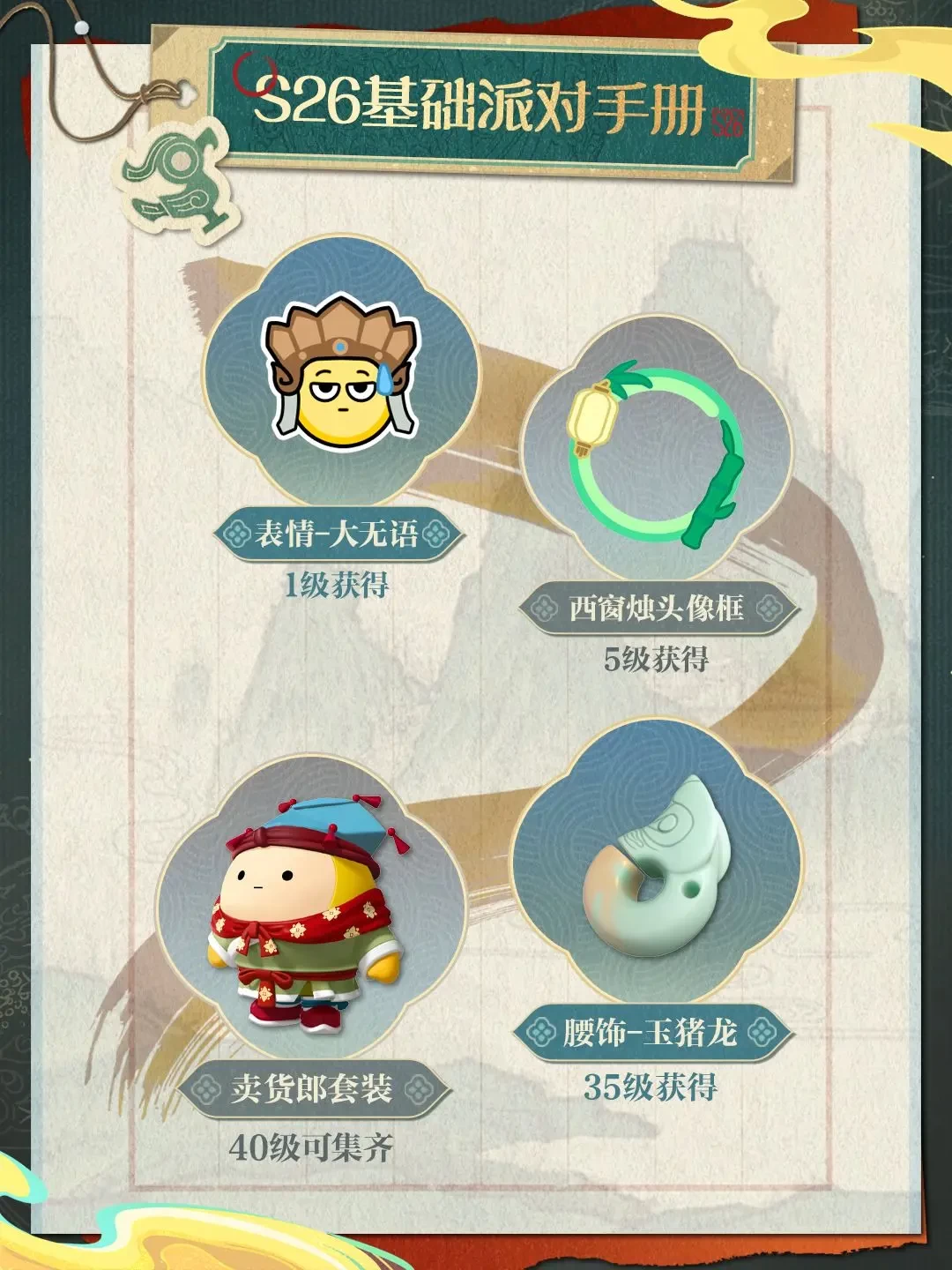 蛋仔派对S26派对季盲盒手册奖励及任务介绍