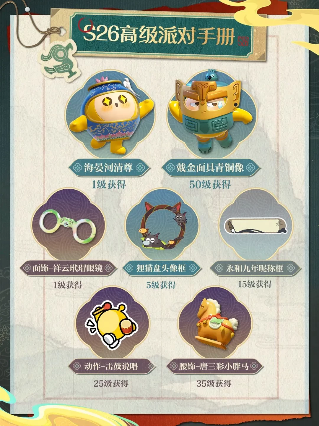 蛋仔派对S26派对季盲盒手册奖励及任务介绍