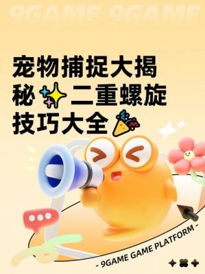 《二重螺旋》宠物系统：轻松捕捉魔灵，成为战斗助手包括研究伙伴