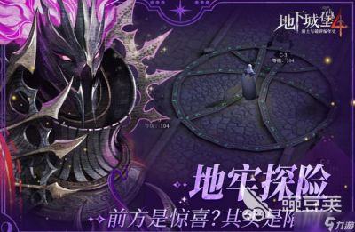 《地下城堡4：骑士包括破碎编年史》螺旋书库玩法全解析，轻松赢取丰厚奖励指南