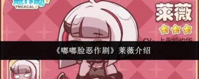 嘟嘟脸恶作剧莱薇：被当小妹的魔女怎样逆袭战斗，轻松休闲治愈你的游戏疲惫