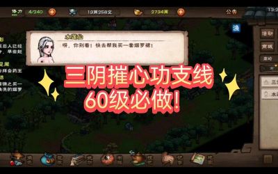 烟雨江湖三阴催心功实用攻略，轻松掌握江湖绝技，助你战力暴涨