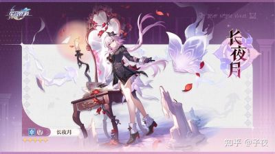 《崩坏：星穹铁道》长夜月培养指南，教你怎样打造成最强辅助输出角色