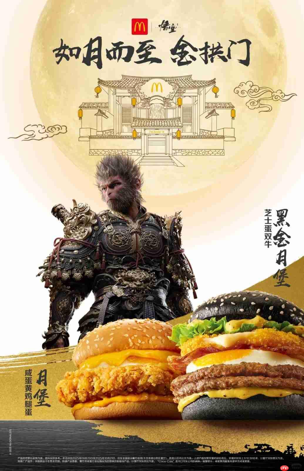 《黑神话：悟空》联动麦当劳更多内容曝光！预约即将开启！
