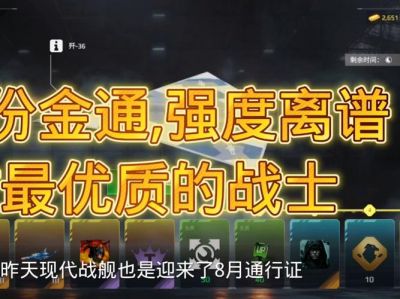 《现代战舰》通行证获取指南：不同版本、价格及购买方式一览