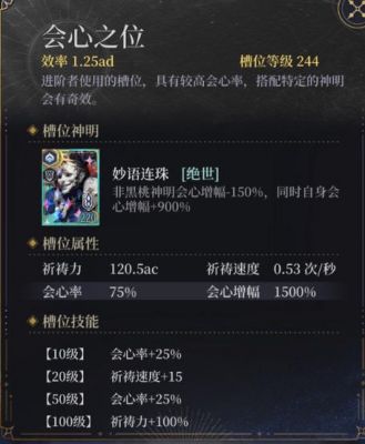 《不朽箴言》神龛升级要领，玩转圣器获取，让你的战力暴涨
