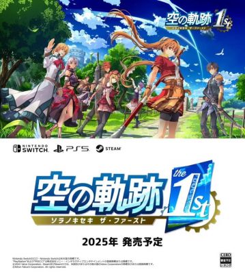 《空之轨迹》重制版预售开启标准版折后仅需198元，豪华版同样超值