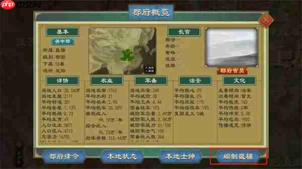 大周列国志畿辅禁军功能玩法介绍说明