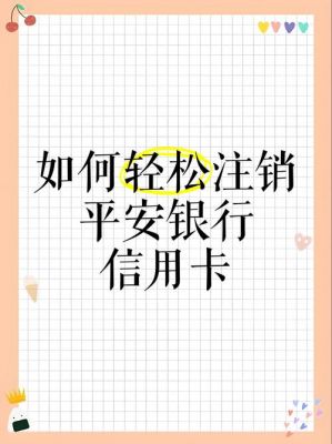 轻松注销《平安好生活》账户，五步搞定操作简单又实用