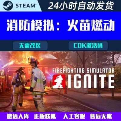 怎样快速下载热门游戏消防模拟：火苗燃动，简单两步教你抢先体验