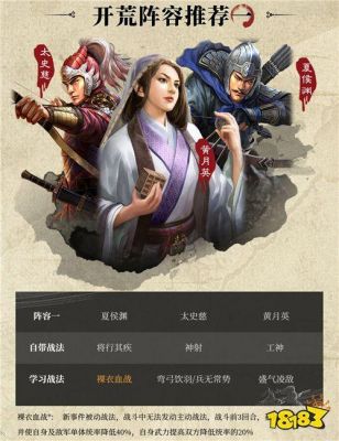 《百战群英》吴国队推荐阵容，让你轻松开荒扬州，输出强大但控场能力薄弱，乐趣满满
