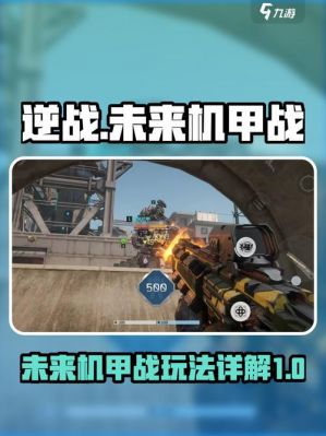 《逆战：未来》武器属性大盘点，冰冻、腐蚀、火焰等多种特性怎样改变游戏战局!