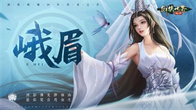 剑侠世界起源峨眉技能全解析：治疗包括输出双管齐下的水系高手