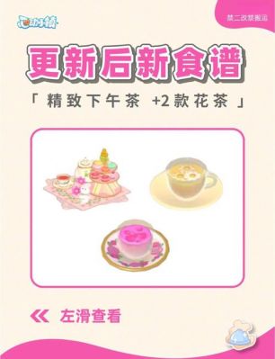 心动小镇手游蘑菇食谱获取攻略，教你怎样轻松解锁可爱隐藏菜品
