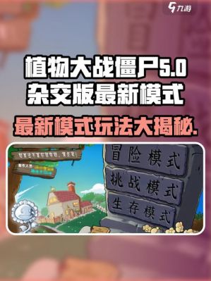 《植物大战僵尸杂交版》梯子南瓜属性曝光，惊人的每1.5秒发射四枚豌豆，获取指南全在这里