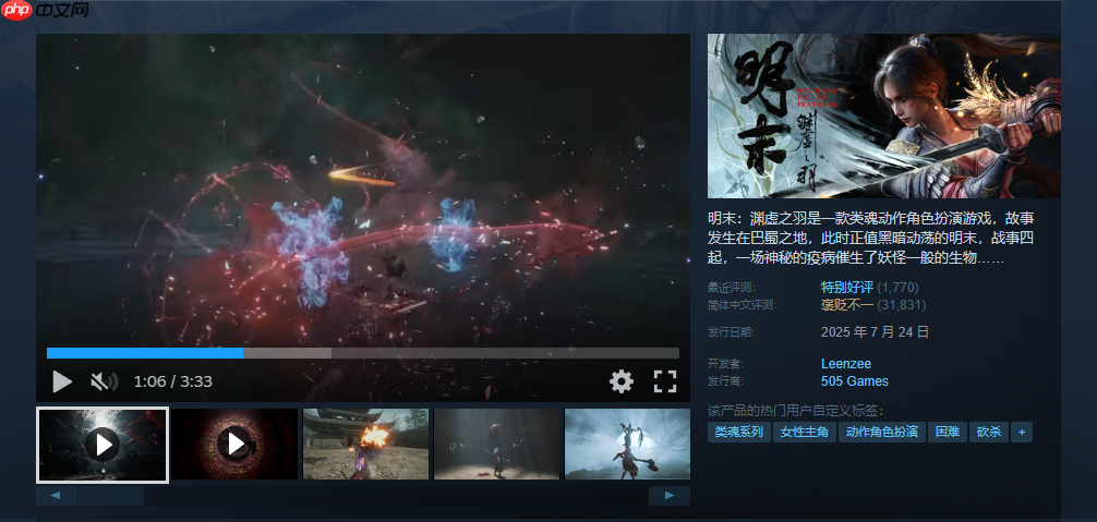 《明末:渊虚之羽》口碑回暖?近期评价为特别好评!