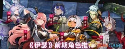 玩《伊瑟》必看最全角色源器选择技巧，轻松提升通关效率