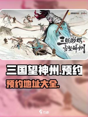 《三国望神州》探访玩法大找出：怎样轻松获得高品质副将包括策略加成