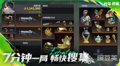 代号撤离生存夺金玩法全攻略，教你怎样成功收集资源并且安全撤离