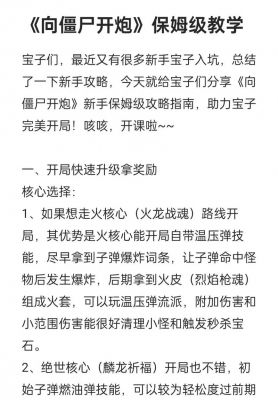《向僵尸开炮》平民玩家冲级速成法，快速解锁火核包括宝石，轻松推图不再难
