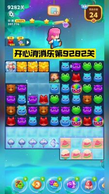 轻松通关《开心消消乐》485关三步教你快速消除企鹅包括小精灵，助你在30步内顺利过关