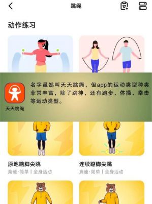 轻松记录跳绳次数，《天天跳绳》APP教你怎样科学训练包括实时数据监控