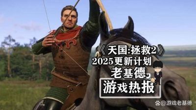 亨利重启天文钟：体验《天国拯救2》DLC“匠心永铸”的全新冒险包括问题