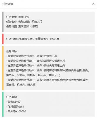 《三角洲行动》S6九格保险任务快速完成指南,教你怎样高效选择任务包括节省时间