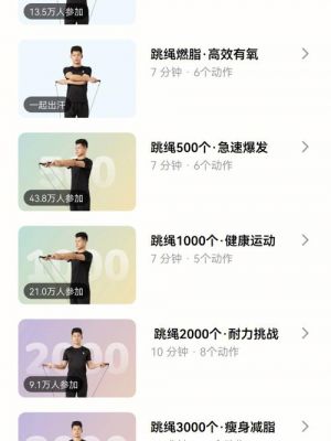 轻松加入《天天跳绳》小队，简单四步输入口令带你飞