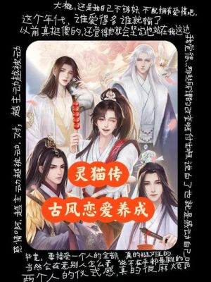 《灵猫传》猫咪品种大揭晓，哪些萌喵等待你的收养？