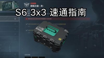 玩转三角洲行动：3x3特勤处制造任务的高效完成技巧包括策略分享