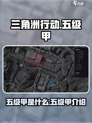《三角洲行动》五级甲获取全攻略，轻松提高防御力，掌握获取方式保障生存