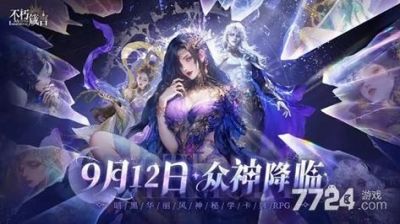 《不朽箴言》女娲阵容搭配指南，强力辅助揭示最佳配队策略