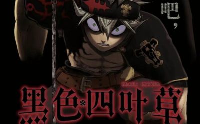 《黑色四叶草魔法帝之道》：轻松掌控战局的中期阵容搭配技巧分享