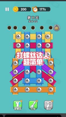 2023年最新打螺丝闯关游戏下载指南，轻松秒杀对手成为游戏达人