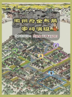 《江南百景图》徽州新增四大娱乐设施，让你乐享游戏新体验